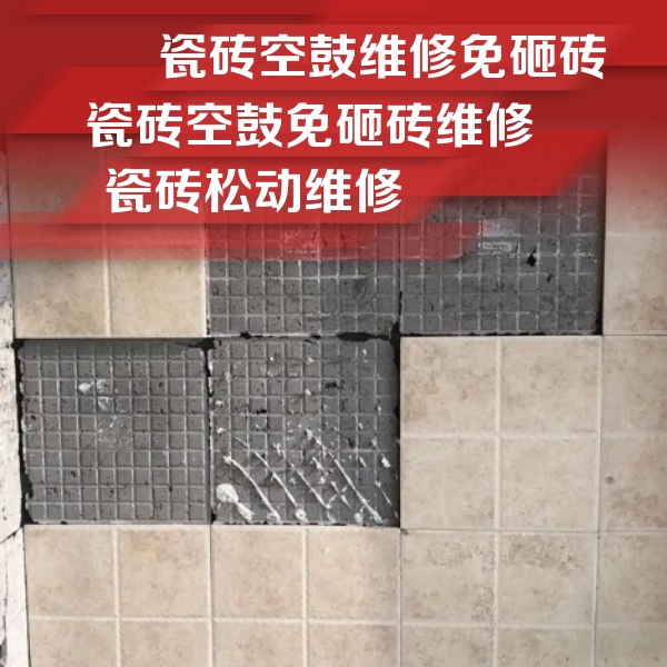 双江瓷砖空鼓维修公司分享地砖空鼓维修的知识